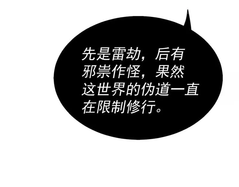 我被地球绑架了,第13话 未雨绸缪,第51张